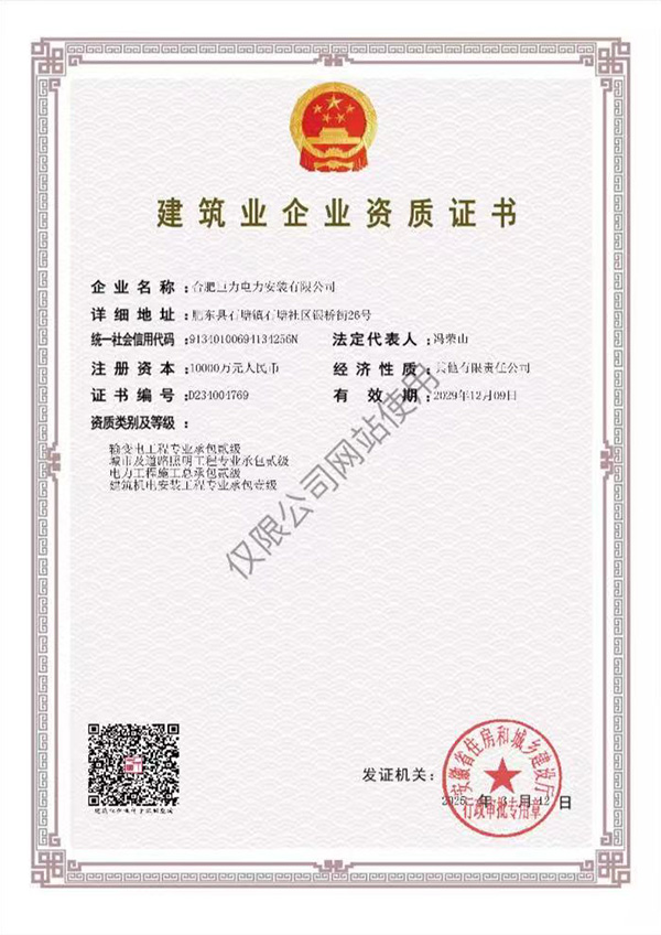 输变电专业承包一级资质