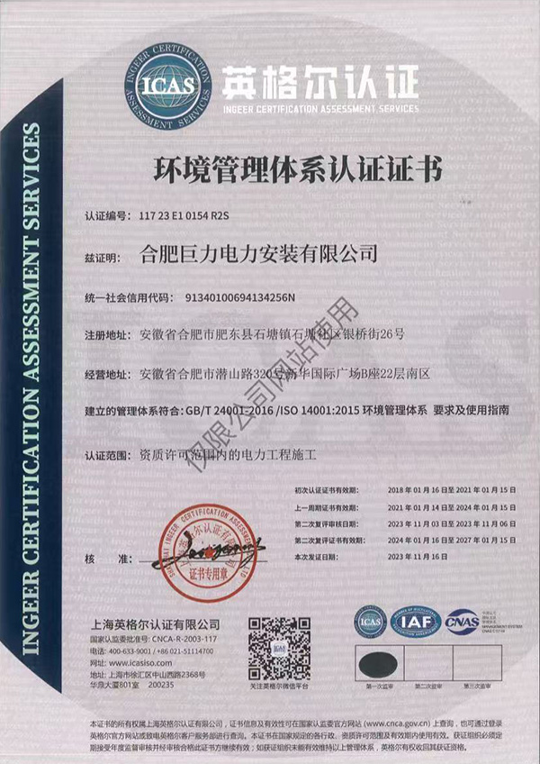 环境管理体系证书